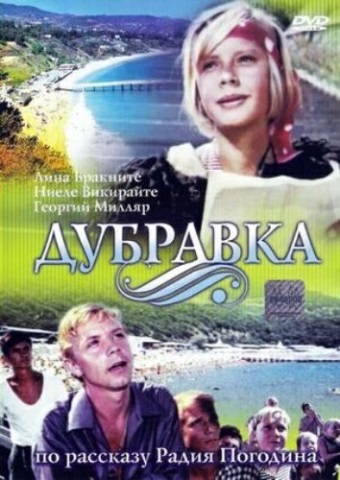 Дубравка