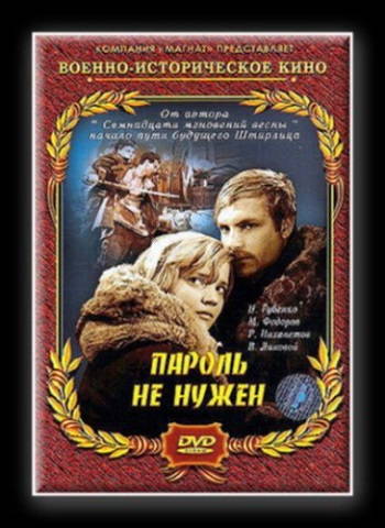 Пароль не нужен