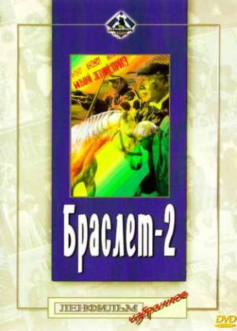Браслет 2