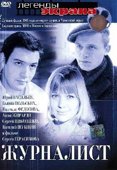 Журналист