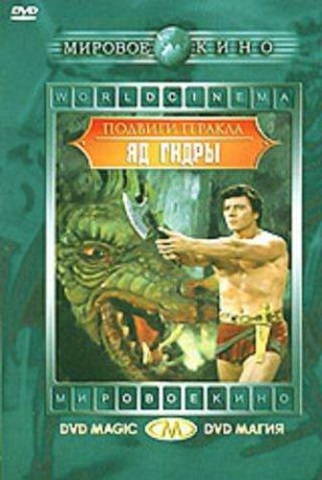 Яд гидры