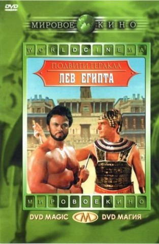 Лев Египта